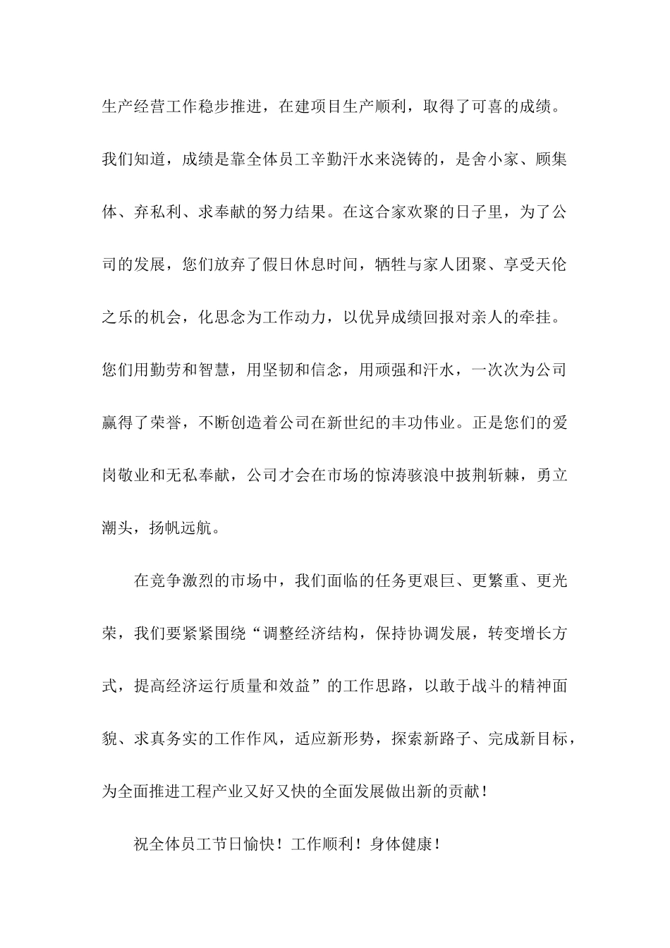 五一劳动节慰问信集合五篇_第2页