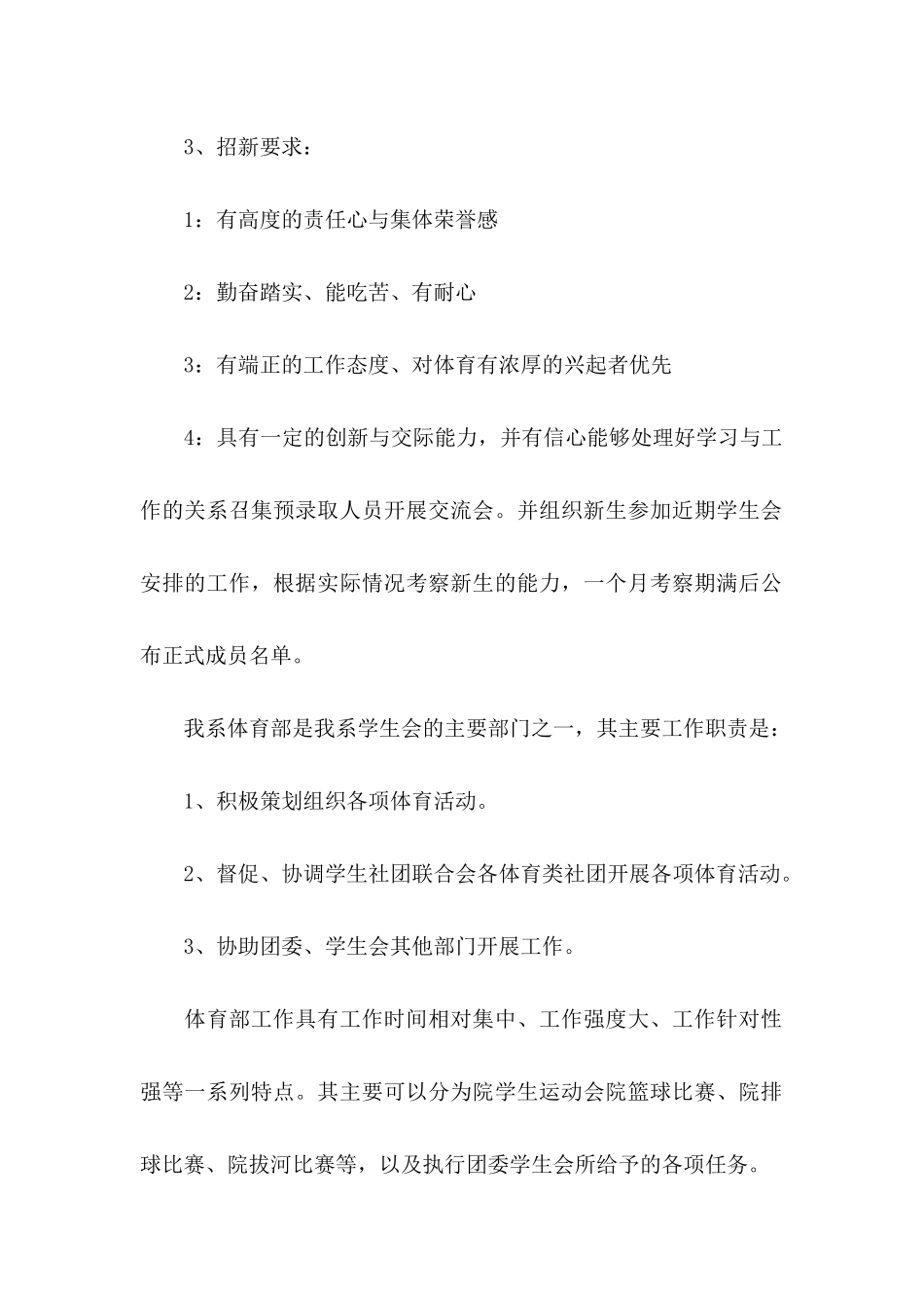 体育部招新策划书_第2页