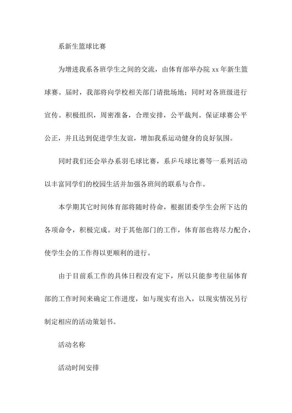 体育部招新策划书_第3页