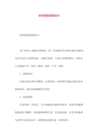 体育部招新策划书