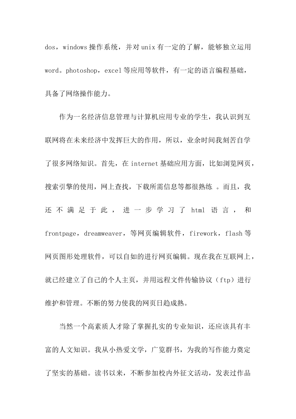 信息管理专业的自荐信范文_第2页