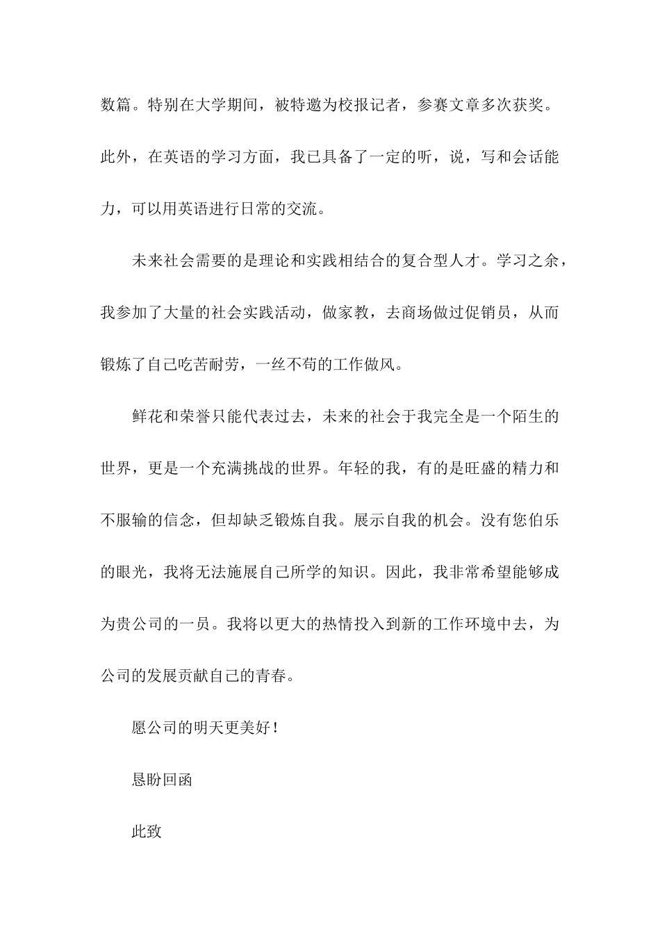 信息管理专业的自荐信范文_第3页