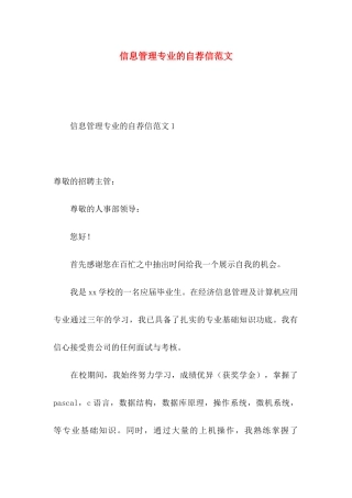 信息管理专业的自荐信范文