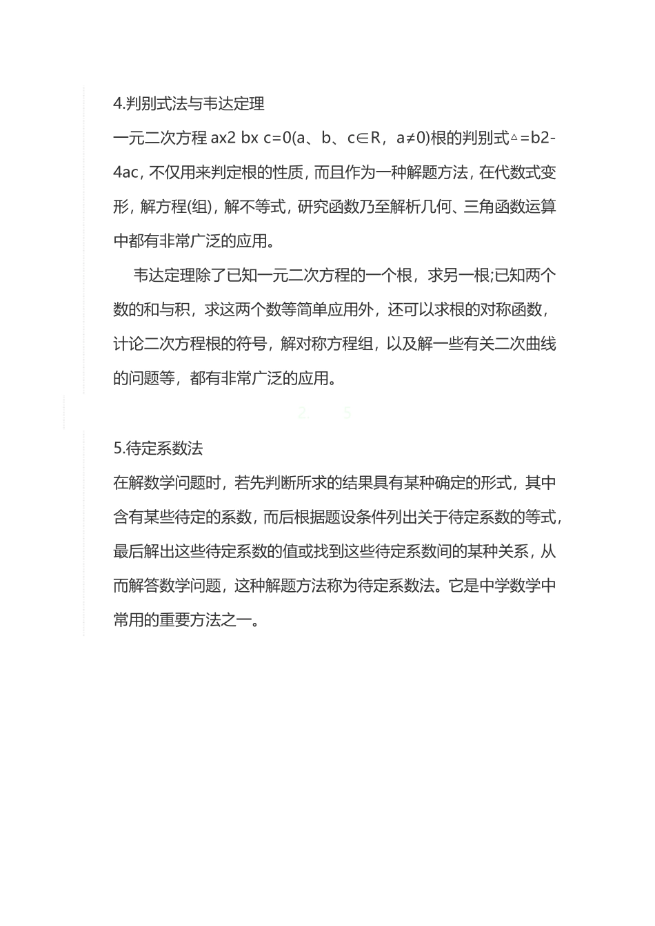 做数学题的方法_第2页