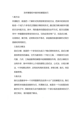 做数学题的方法