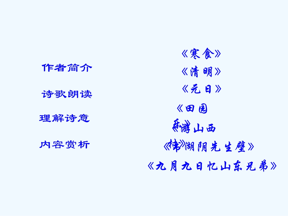 七年级语文下册 《过故人庄》课件 鄂教版_第2页