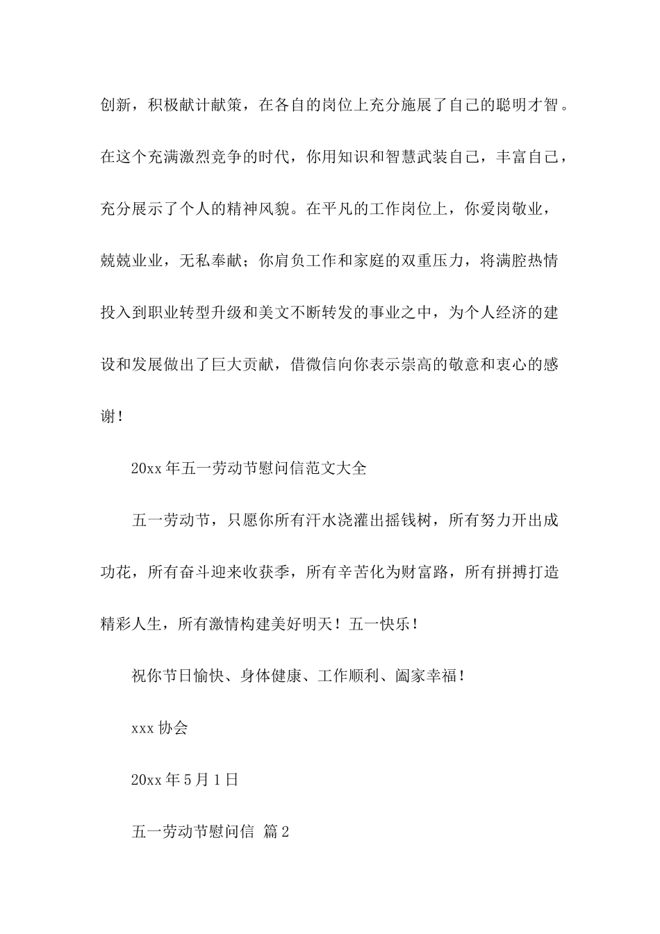 五一劳动节慰问信集锦7篇_第2页
