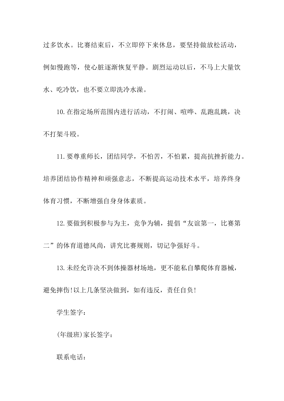 体育活动安全保证书_第3页