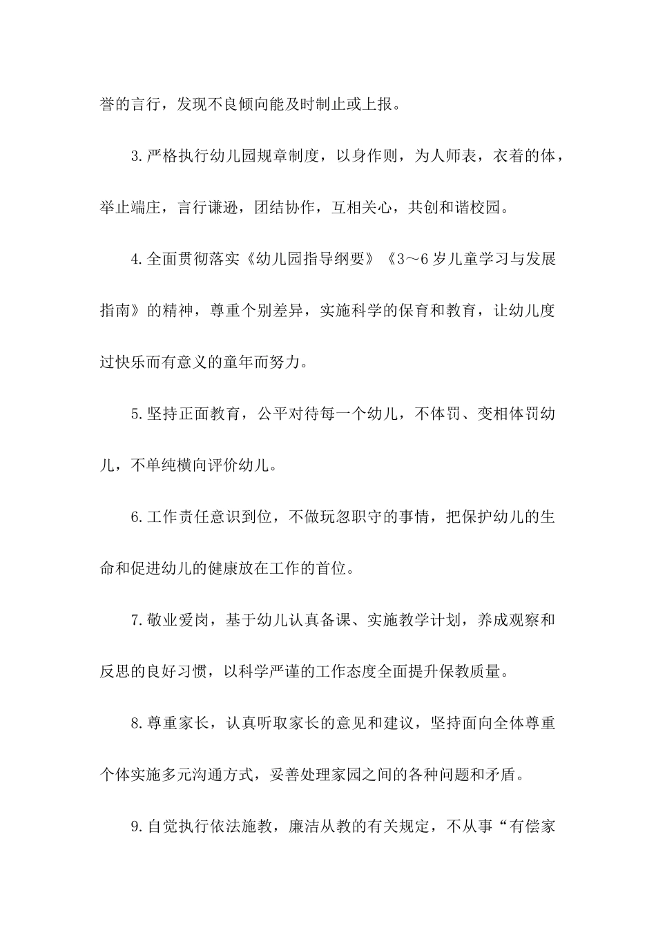 师德承诺书模板九篇_第2页