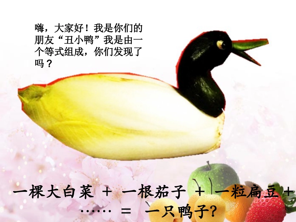 蔬果的联想 (2)_第2页