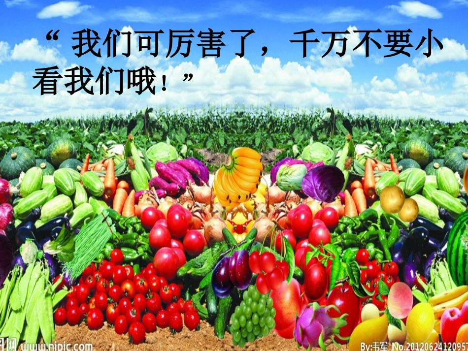 蔬果的联想 (2)_第3页