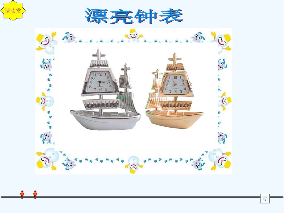 一年级数学上册 认识钟表课件 苏教版_第2页