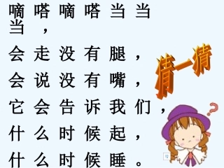 一年级数学上册 认识钟表课件 苏教版