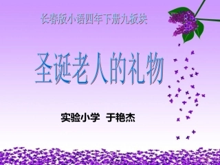 圣诞老人的礼物