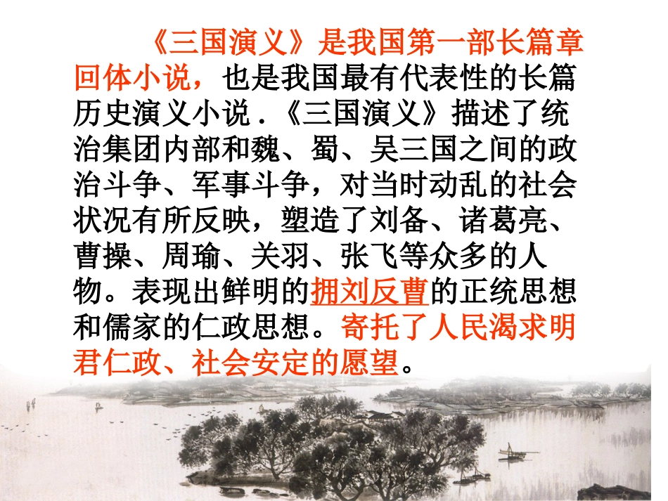 杨修之死公开课_第2页