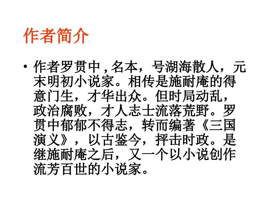 杨修之死公开课_第3页