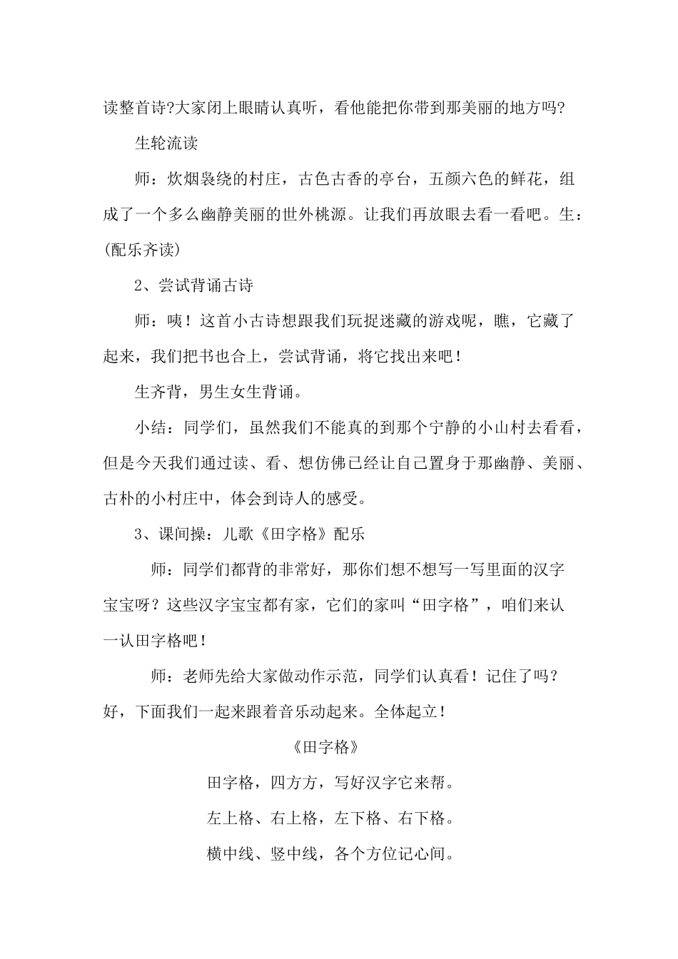 识字一（四修）_第3页