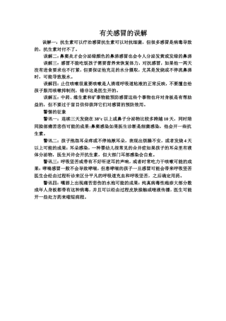 有关感冒的误解