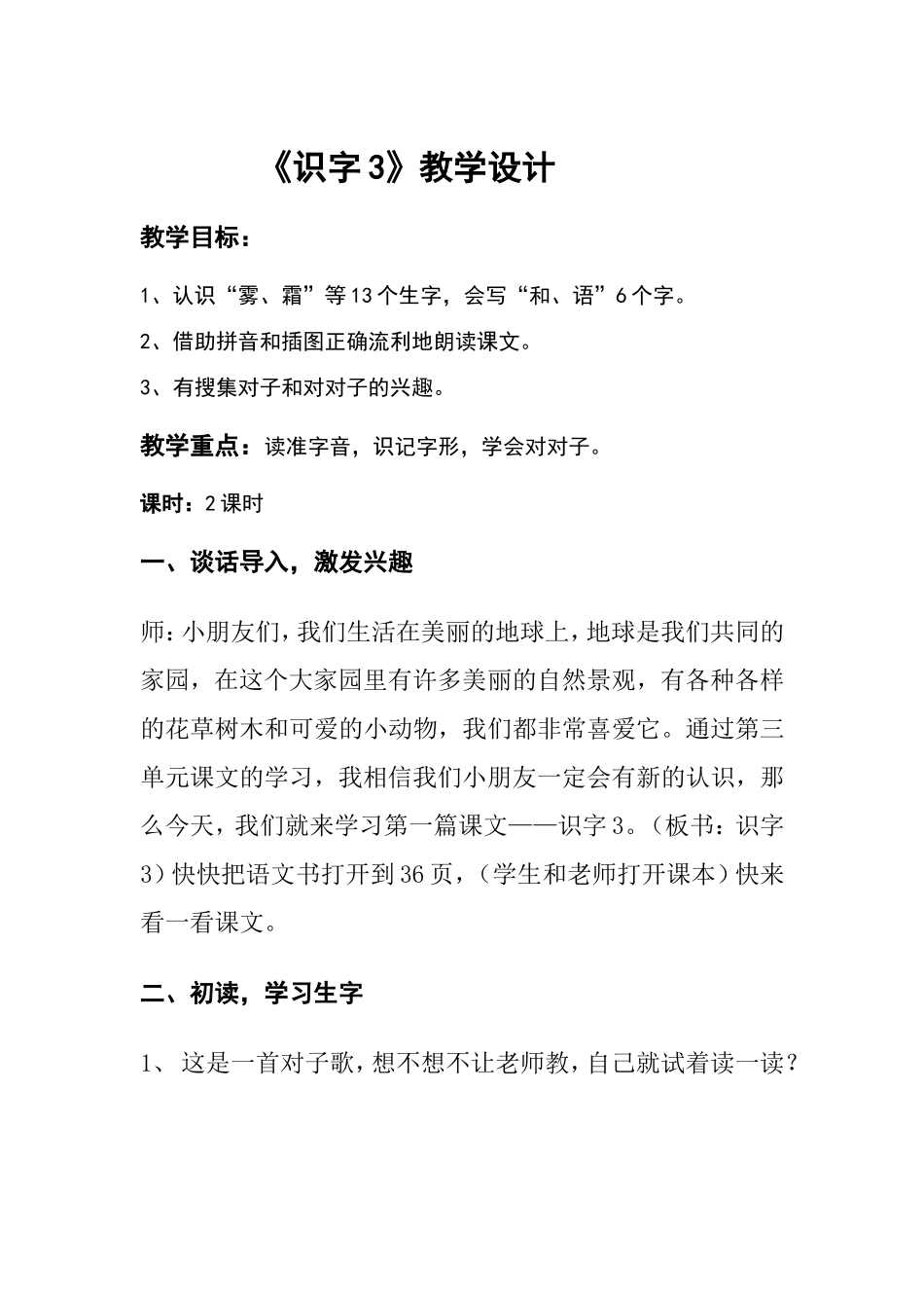 识字3教学设计_第1页