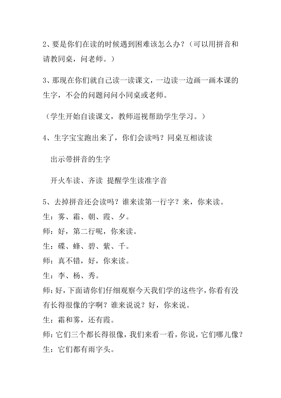 识字3教学设计_第2页