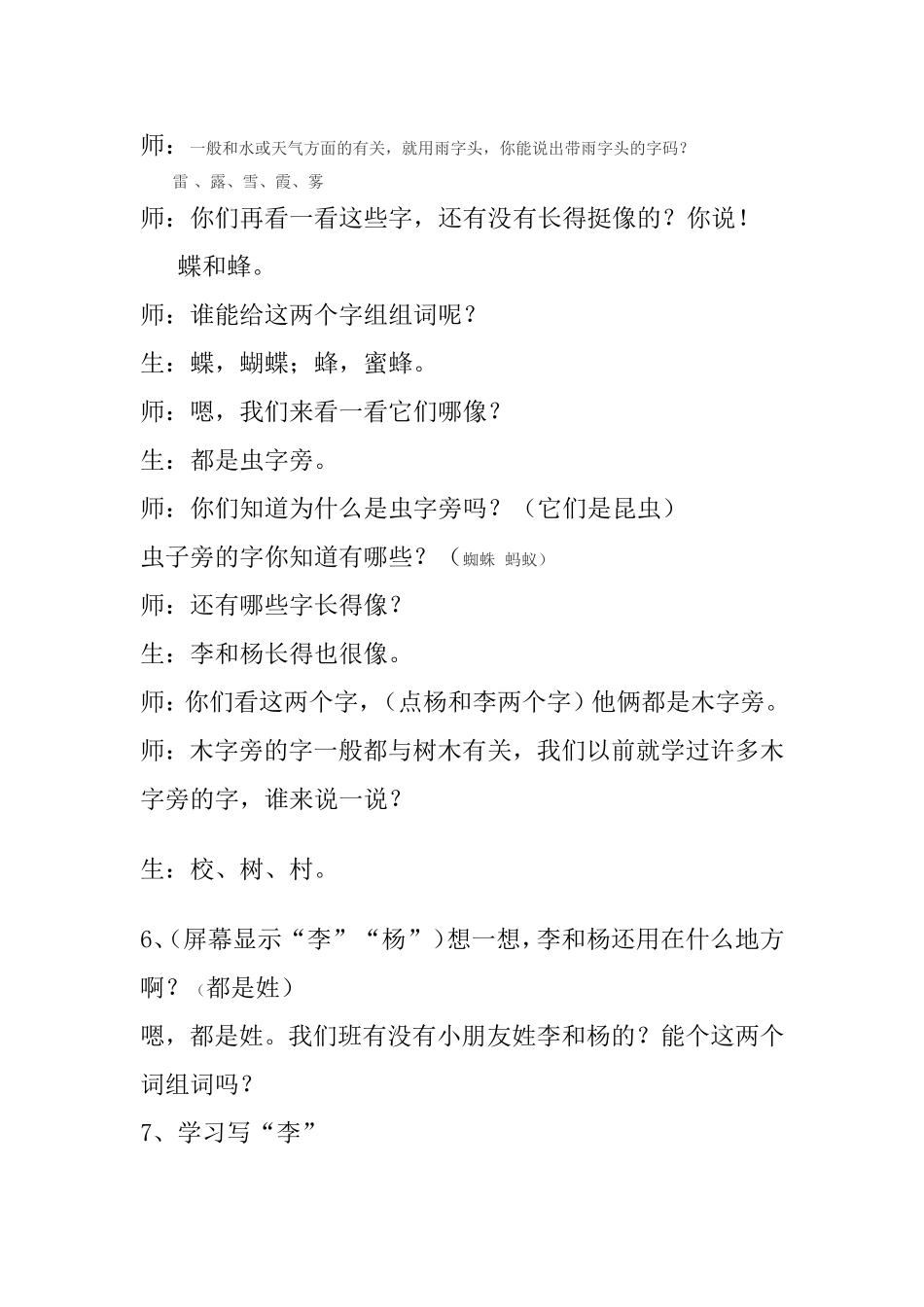 识字3教学设计_第3页