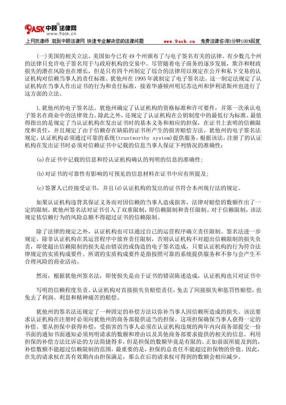 论电子票据认证机构的民事法律责任制度构建1_第2页