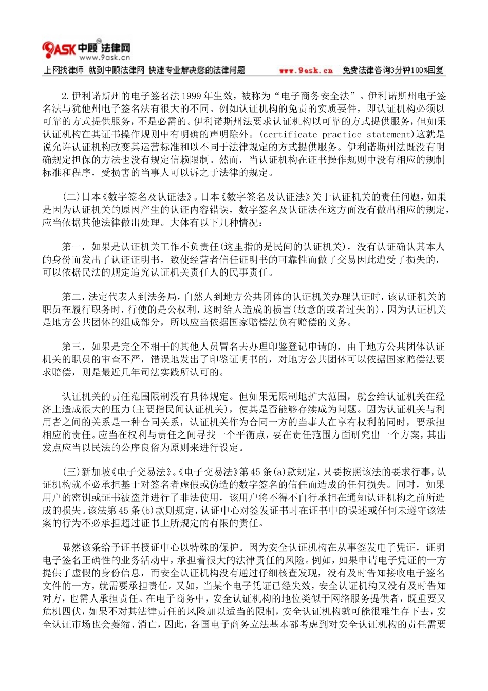 论电子票据认证机构的民事法律责任制度构建1_第3页