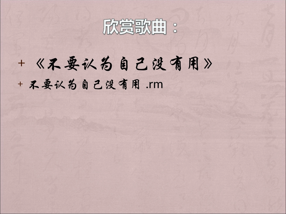 人生没有彩排主题班会_第2页