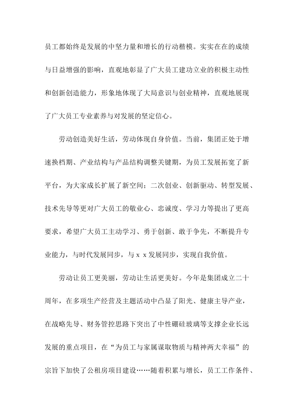 五一劳动节慰问信四篇_第3页