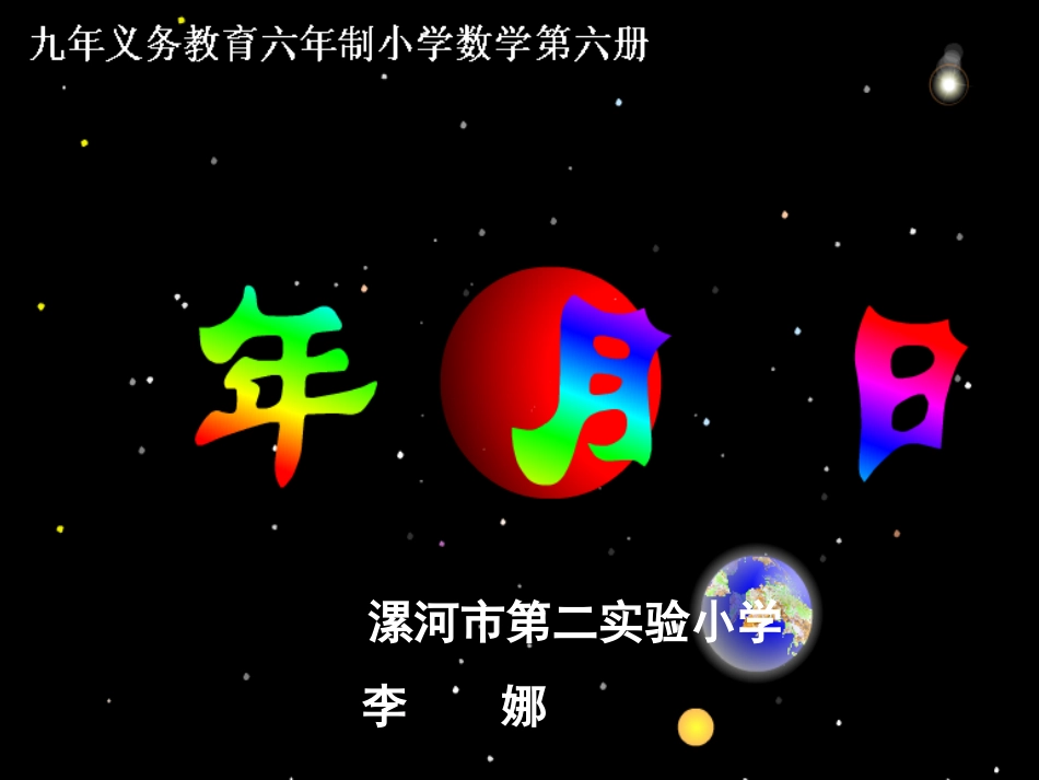 认识年月日课件 (2)_第1页