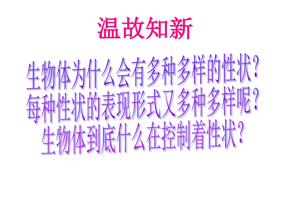 生物的遗传3_第2页