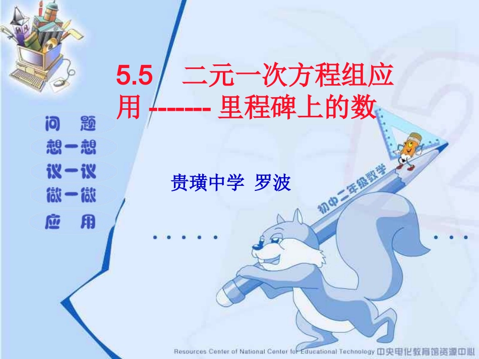 里程碑上的数_第1页