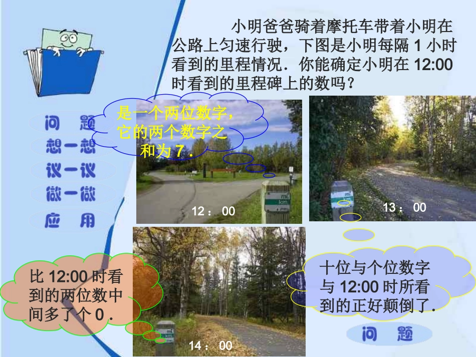 里程碑上的数_第3页