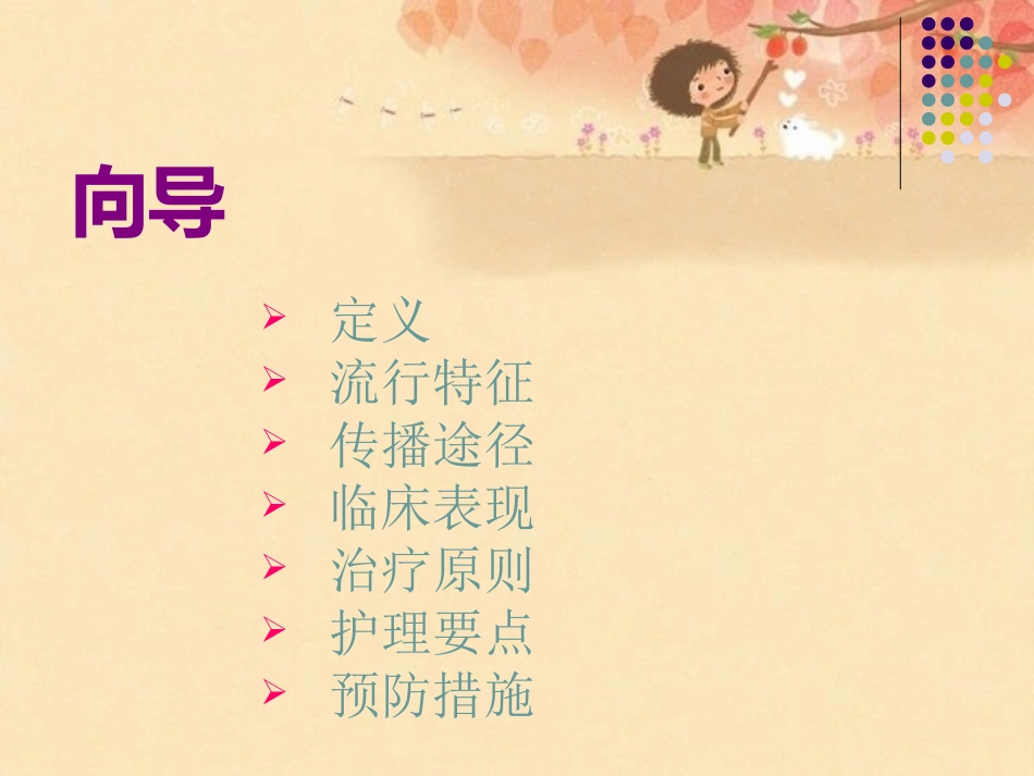 流行性腮腺炎_第2页