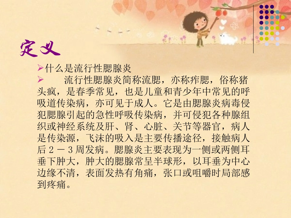 流行性腮腺炎_第3页