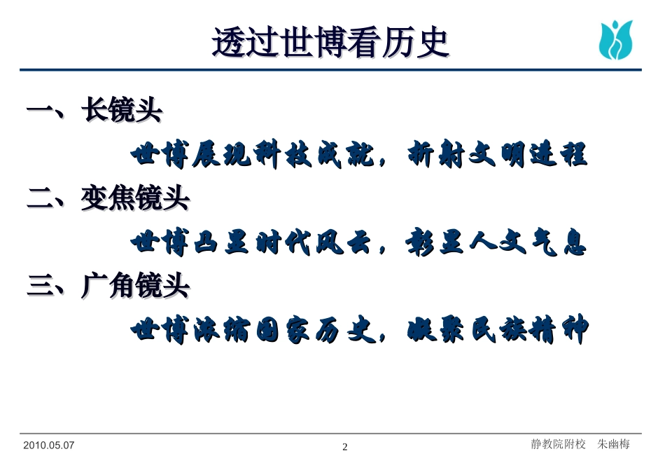 透过世博看历史_第2页