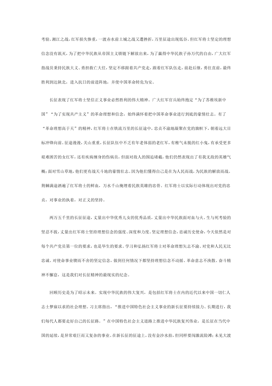 时文长征精神_第2页