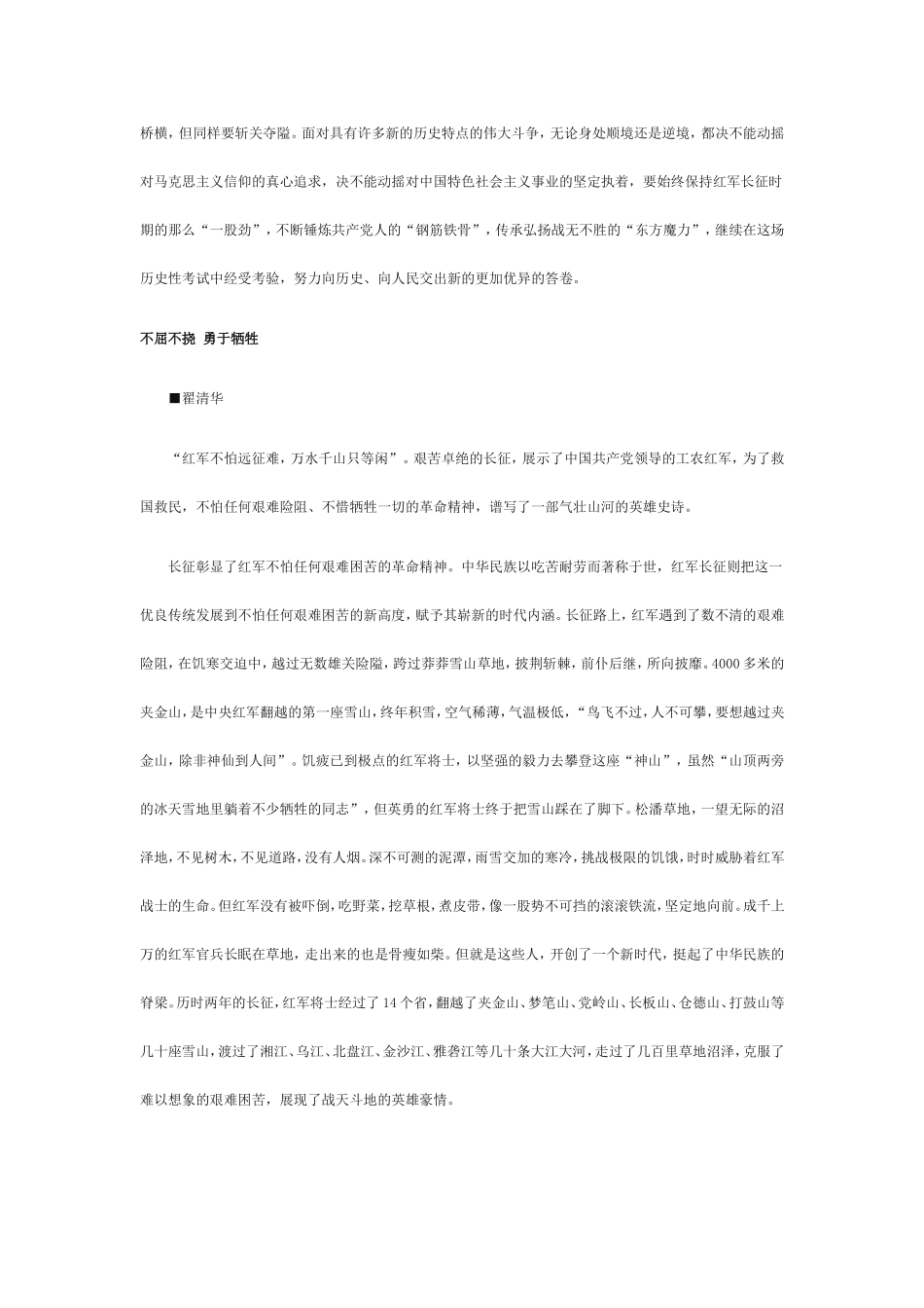 时文长征精神_第3页