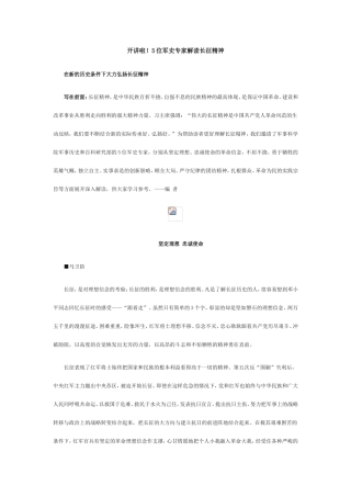 时文长征精神
