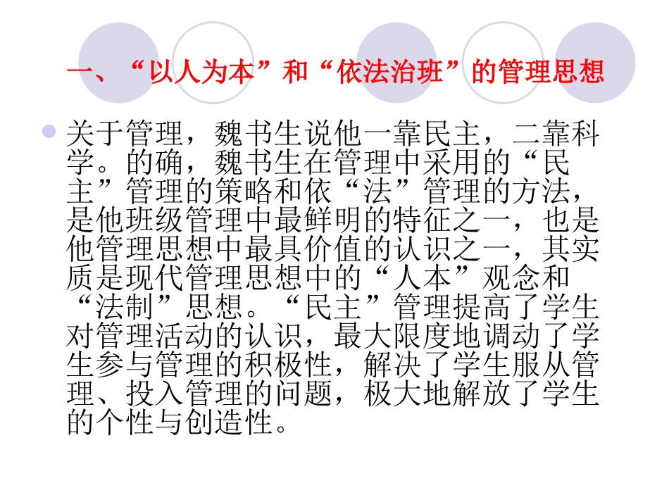 魏书生班级管理_第2页