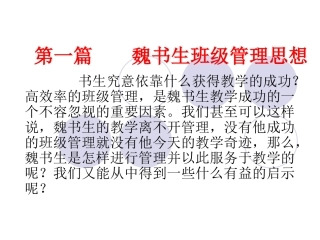 魏书生班级管理