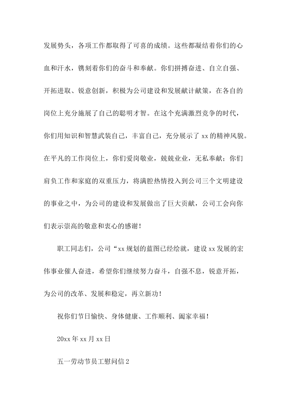 五一劳动节员工慰问信_第2页