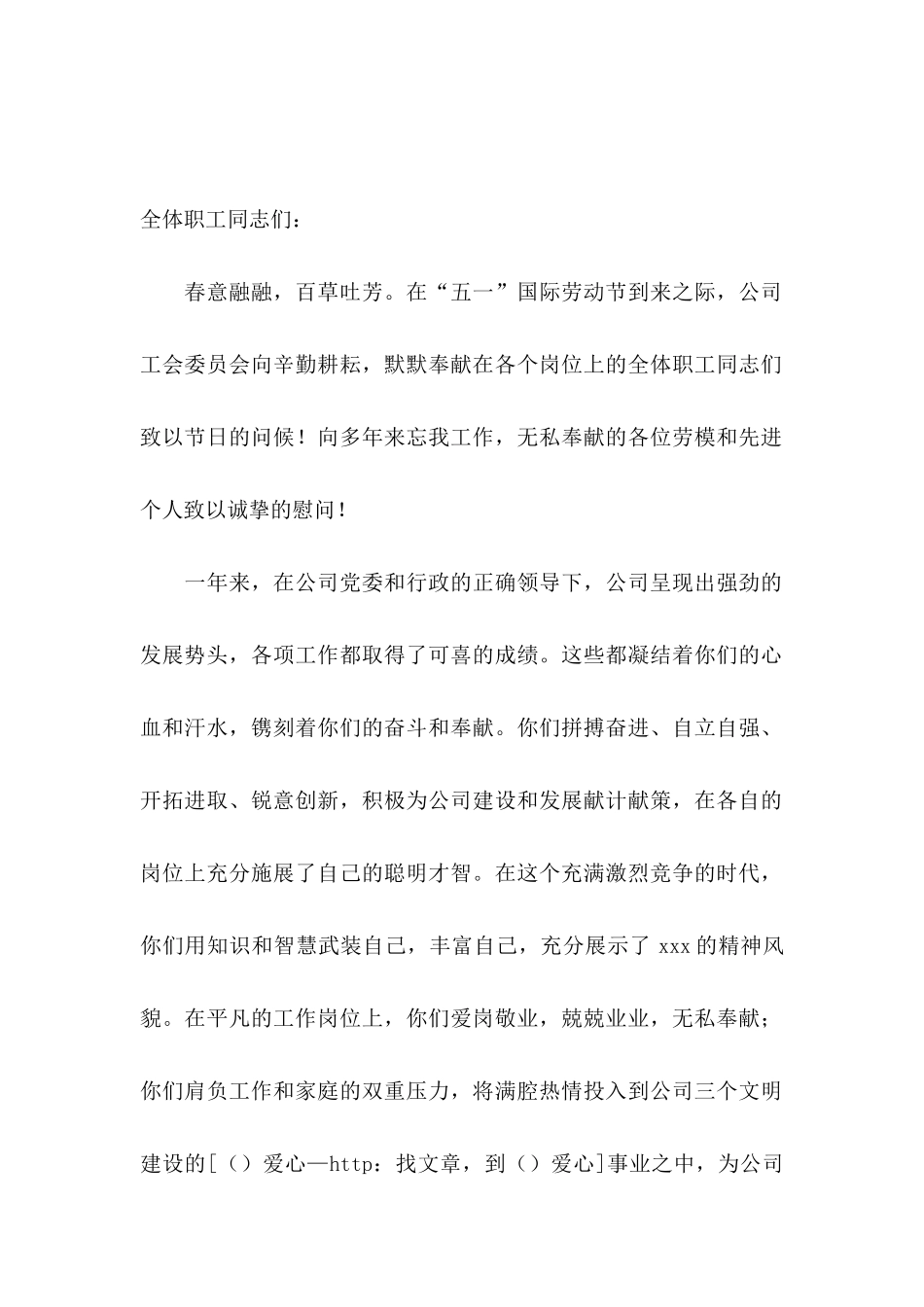 五一劳动节员工慰问信_第3页