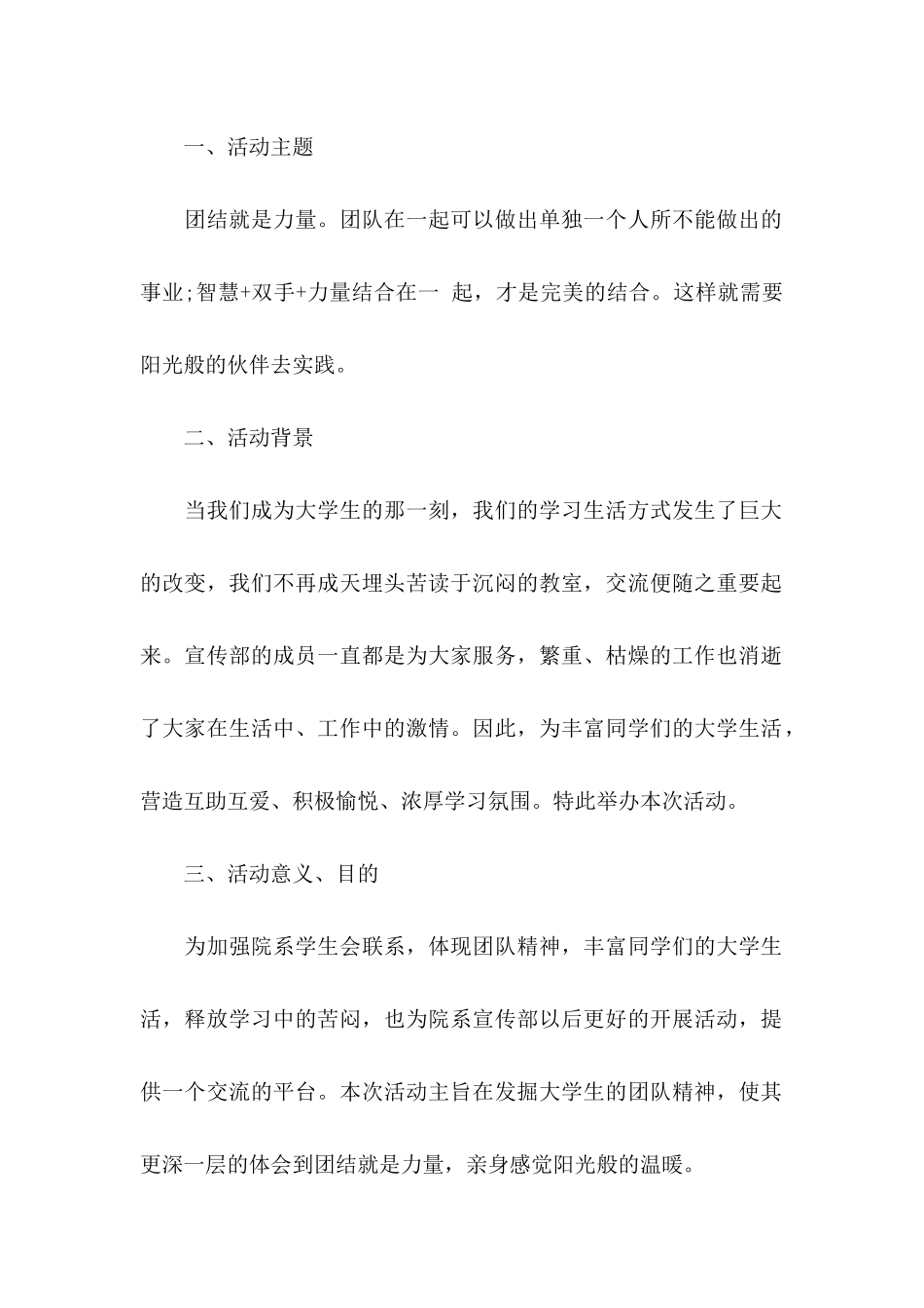 体育活动策划书15篇_第2页