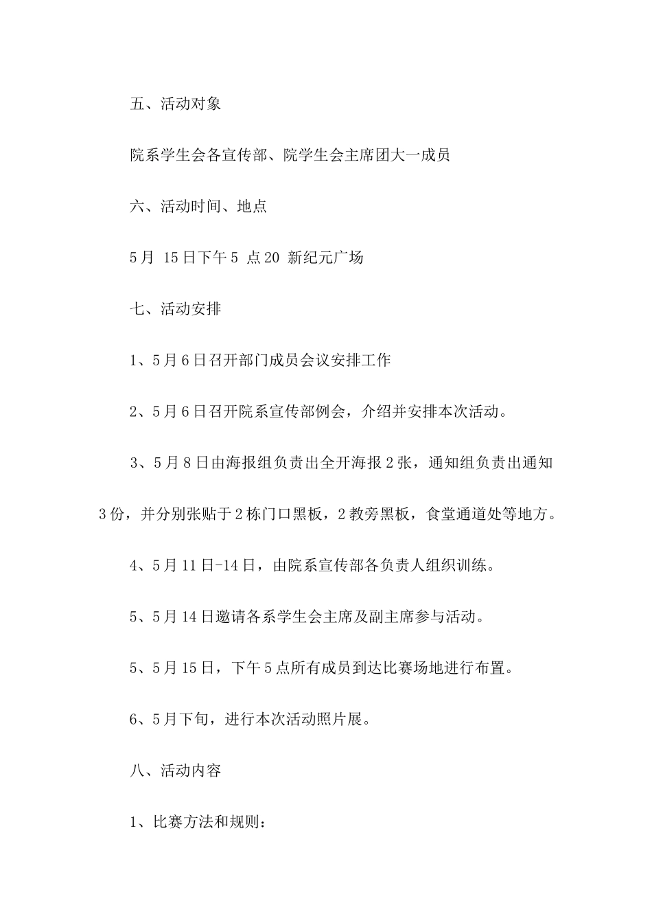 体育活动策划书15篇_第3页