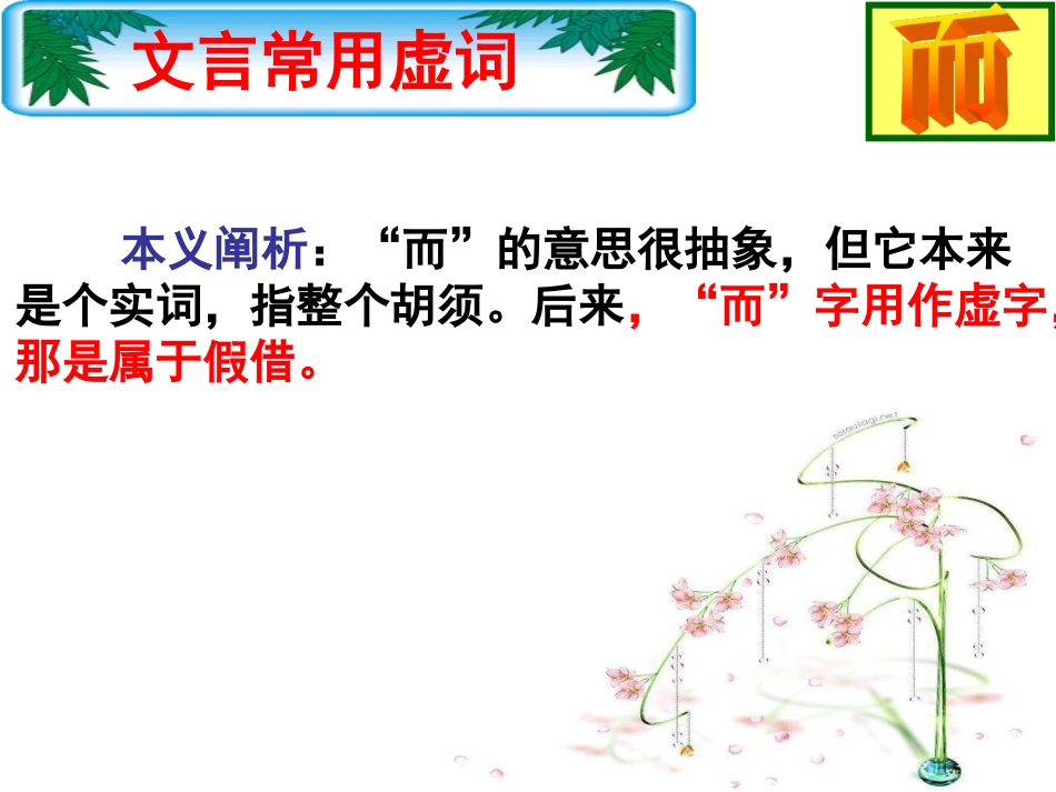 上课用常见文言文虚词18个(考纲要求)_2_(2)_第2页