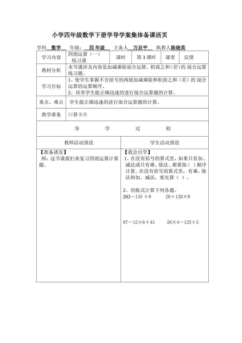 四则运算（一）_第1页