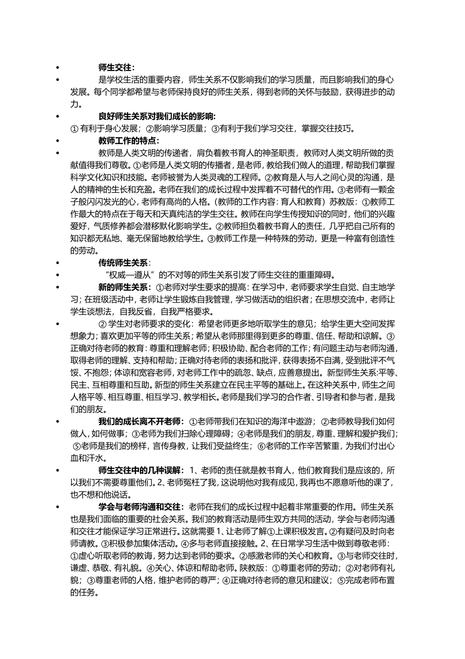 新型师生关系_第1页
