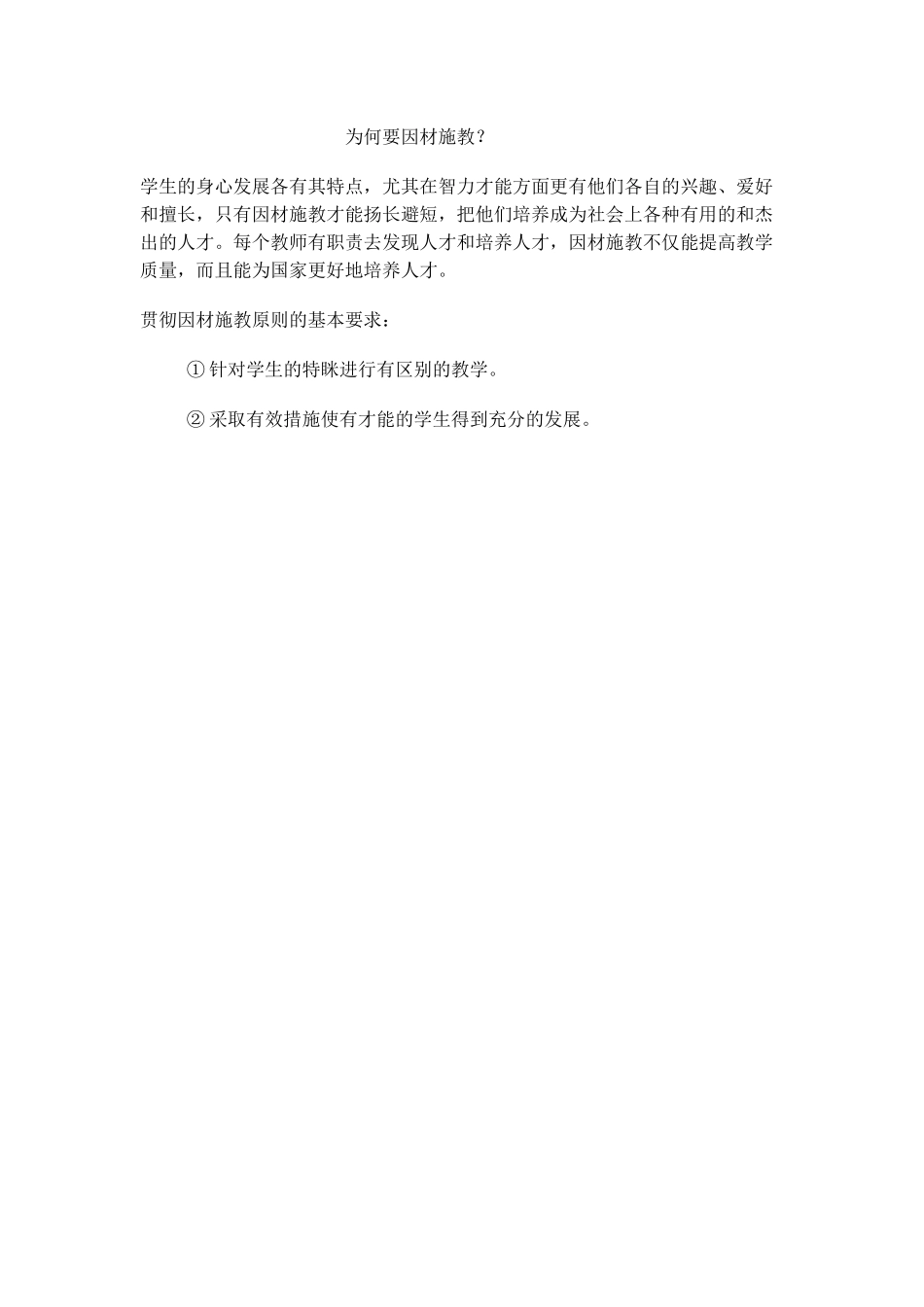 为何要因材施教_第1页