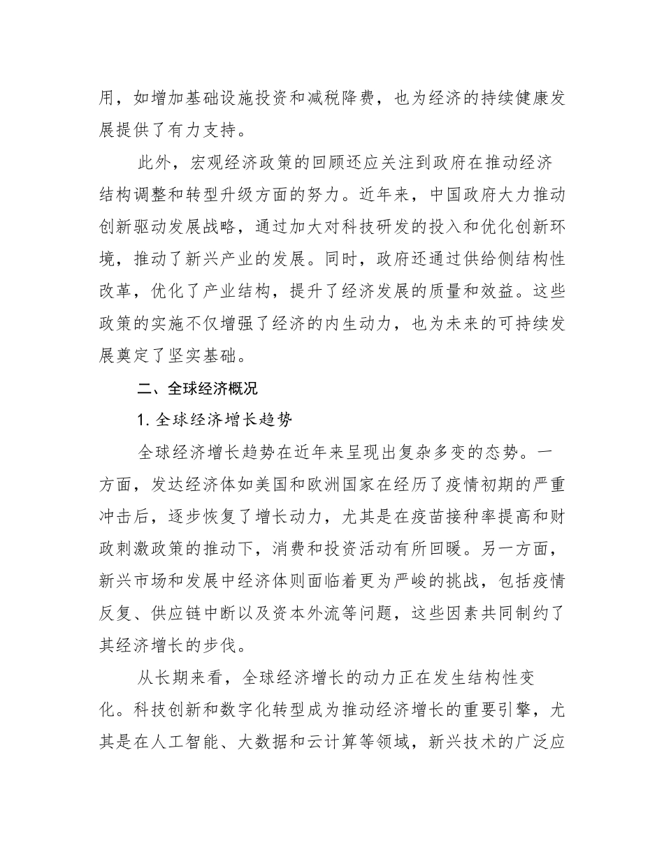 宏观经济行业未来发展趋势分析_第3页